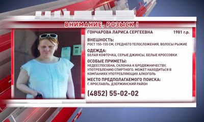 Недееспособна: в Ярославле разыскивают женщину