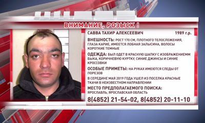 В Ярославской области пропал 33-летний Тахир Алексеевич Савва
