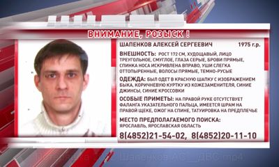 Татуировка с группой крови: в Ярославле разыскивают пропавшего мужчину