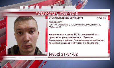 В Ярославле пропал Денис Сергеевич Степанов