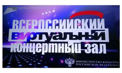 2 виртуальных концертных зала будут созданы в Ярославской области