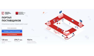 Ярославские предприниматели могут воспользоваться столичным порталом поставщиков