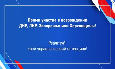 Открыт кадровый конкурс «Лидеры возрождения»