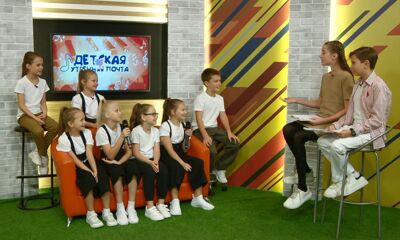 «Детская утренняя почта». Выпуск от 24.09.2022