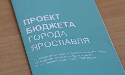 Бюджет Ярославля на следующий год обсудили сегодня на публичных слушаниях в мэрии