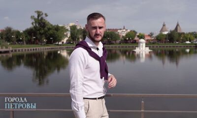 «Города Петровы». Астрахань