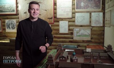 «Города Петровы». Бийск