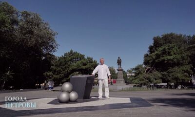 «Города Петровы». Таганрог