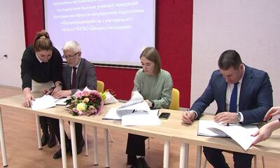 Два ведущих вуза региона и Дворец молодёжи объединяют усилия в подготовке будущих специалистов по работе с молодёжью