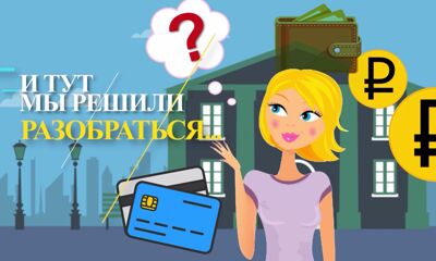 Программа «Личные финансы». Кредиты