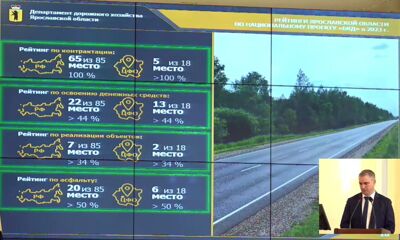 Заседание Правительства Ярославской области от 26.07.2023