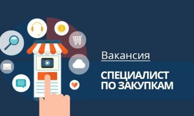 Требуется специалист по закупкам