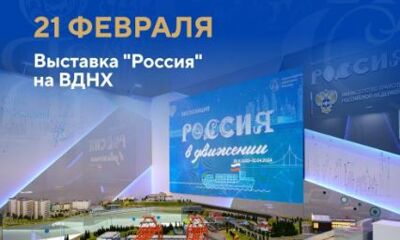 День транспорта проходит на выставке «Россия»