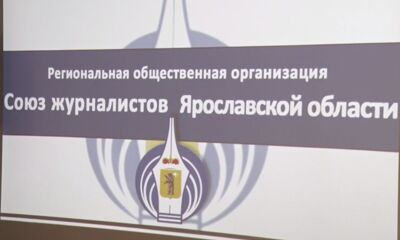 В Ярославле наградили представителей региональных СМИ
