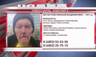 В Переславле-Залесском пропал пожилой мужчина