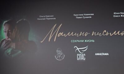 В Ярославле прошел показ фильма «Мамино письмо»