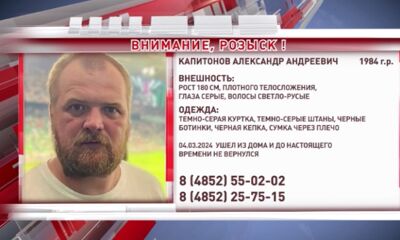 В Ярославле более восьми месяцев ищут пропавшего мужчину