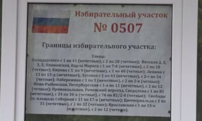 В Даниловском районе Ярославской области прошла проверка избирательных участков