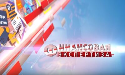 «Финансовая экспертиза»: как и почему налог на имущество должны заплатить даже дети