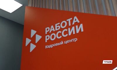 Новый центр занятости населения открылся в Тутаеве Ярославской области