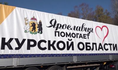 166 тонн гуманитарной помощи отправили ярославцы в Курскую область