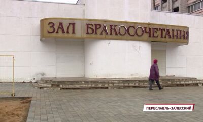 «Губернаторский контроль» остался доволен поездкой в Переславль-Залесский