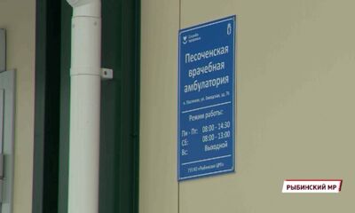 В Рыбинском районе Ярославской области открылась новая амбулатория