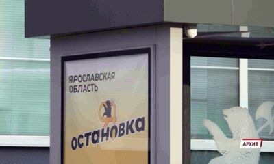 В Ярославской области почти 230 новых остановок будут освещены