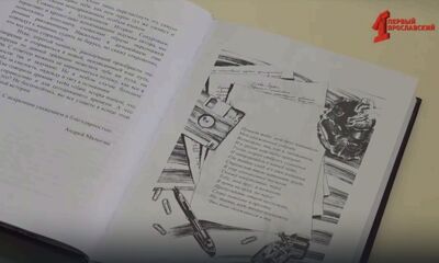 Первая страница: книги ярославских авторов.