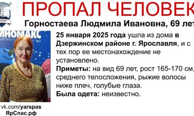 В Ярославле ищут пропавшую женщину