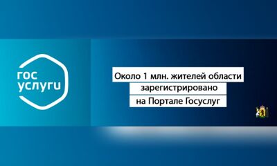 На портале госуслуг зарегистрировано около 85% жителей Ярославской области