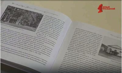 Первая страница: книги про Ярославль