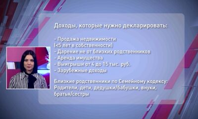 Жители Ярославской области должны отчитаться о доходах за 2024 год