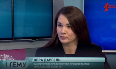 «В тему»: заместитель председателя правительства Ярославской области Вера Даргель