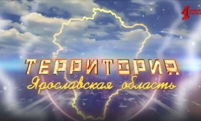 Программа «ТЕРРИТОРиЯ Даниловский МР». Выпуск от 15.03.2025