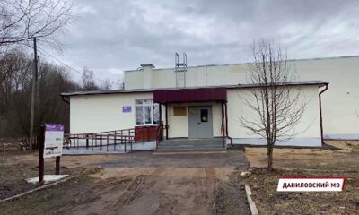 Обновленный даниловский Дом культуры стал новым центром притяжения в Ярославской области
