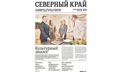 Старейшая газета в области «Северный край Ярославский регион» презентовала новый дизайн