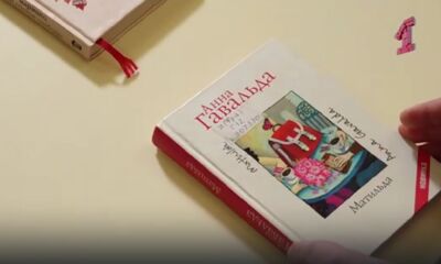 Первая страница: Анна Гавальда
