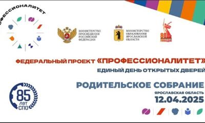 В Ярославской области пройдет единый день открытых дверей проекта «Профессионалитет»