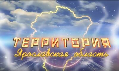 Программа «ТЕРРИТОРиЯ Даниловский МР». Выпуск от 12.04.2025