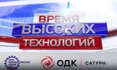 Информационная программа «Время высоких технологий» от 30 апреля