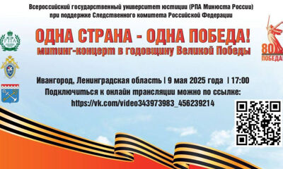 9 мая в 17:00 пройдет митинг-концерт «Одна страна - одна Победа»