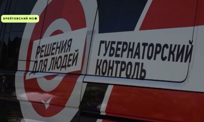 «Губернаторский контроль» побывал в Брейтовском округе Ярославской области