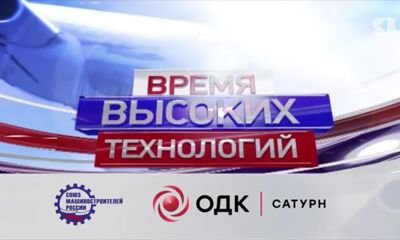 Информационная программа «Время высоких технологий» от 28 мая