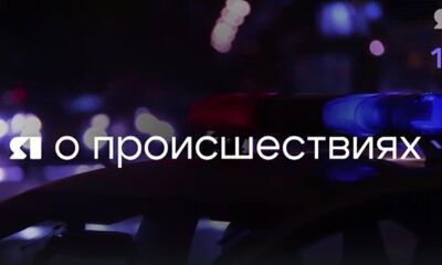 «Я о происшествиях» от 31.05.2025