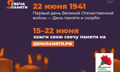 Ярославцев приглашают принять участие в онлайн-акции «Свеча памяти»