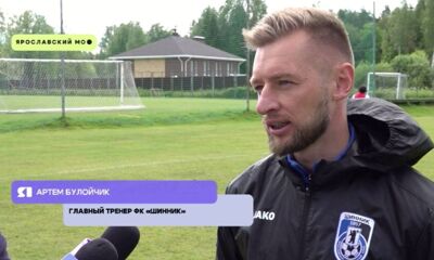 Ярославский «Шинник» показал, как готовится к старту сезона