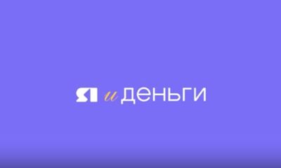 «Я и деньги». Об отдыхе летом без потерь для кошелька