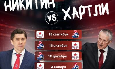 Стали известны даты хоккейных матчей ярославского «Локомотива» против Никитина