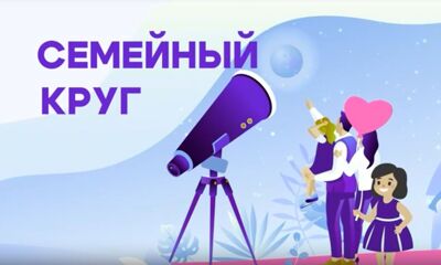 Семейный круг от 12.07.2025
